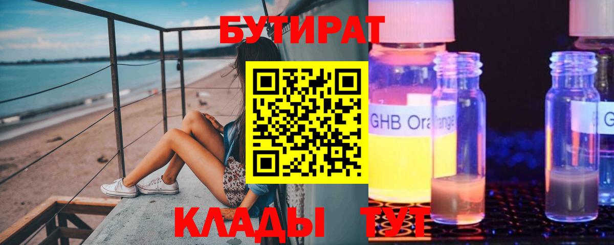 БУТИРАТ вода  Бутират  Янаул  Вход с VPN 