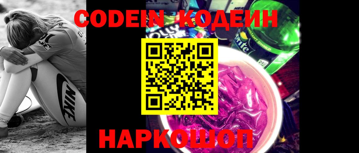 Янаул  Кодеиновый сироп Lean Purple Drank  Кодеиновый сироп Lean Purple Drank  Вход с VPN 