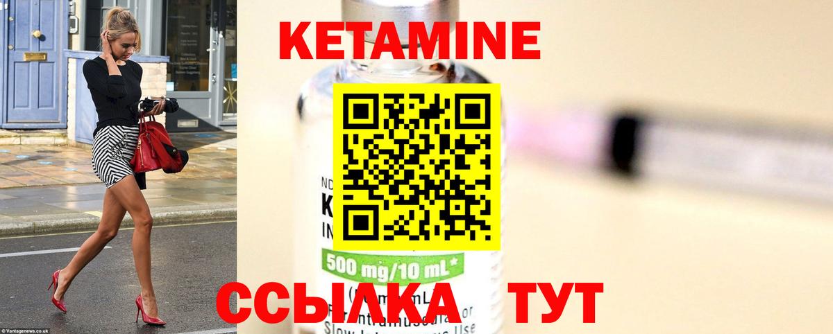 КЕТАМИН VHQ  Кетамин ketamine  Вход с VPN  Янаул 