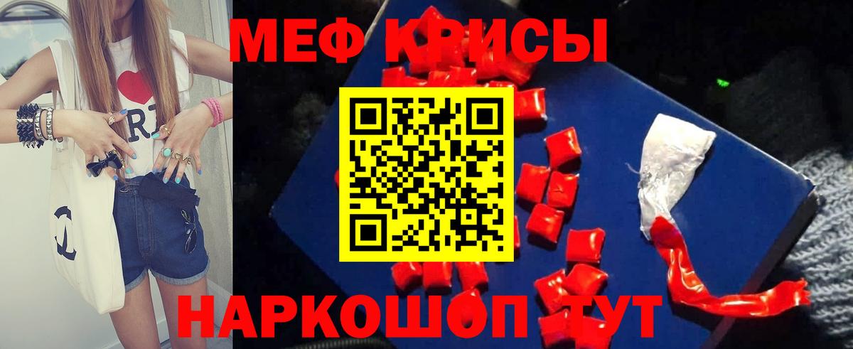 Меф мяу мяу мука Янаул
