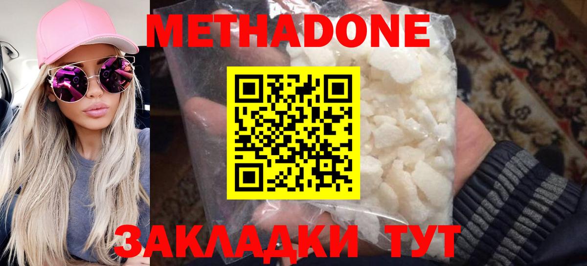 МЕТАДОН methadone  Вход с VPN  Янаул 