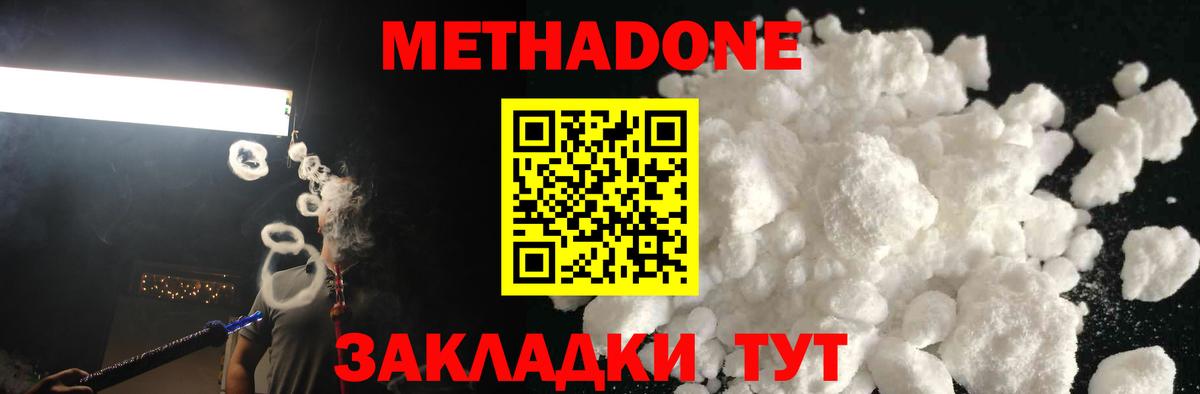 МЕТАДОН мёд Янаул